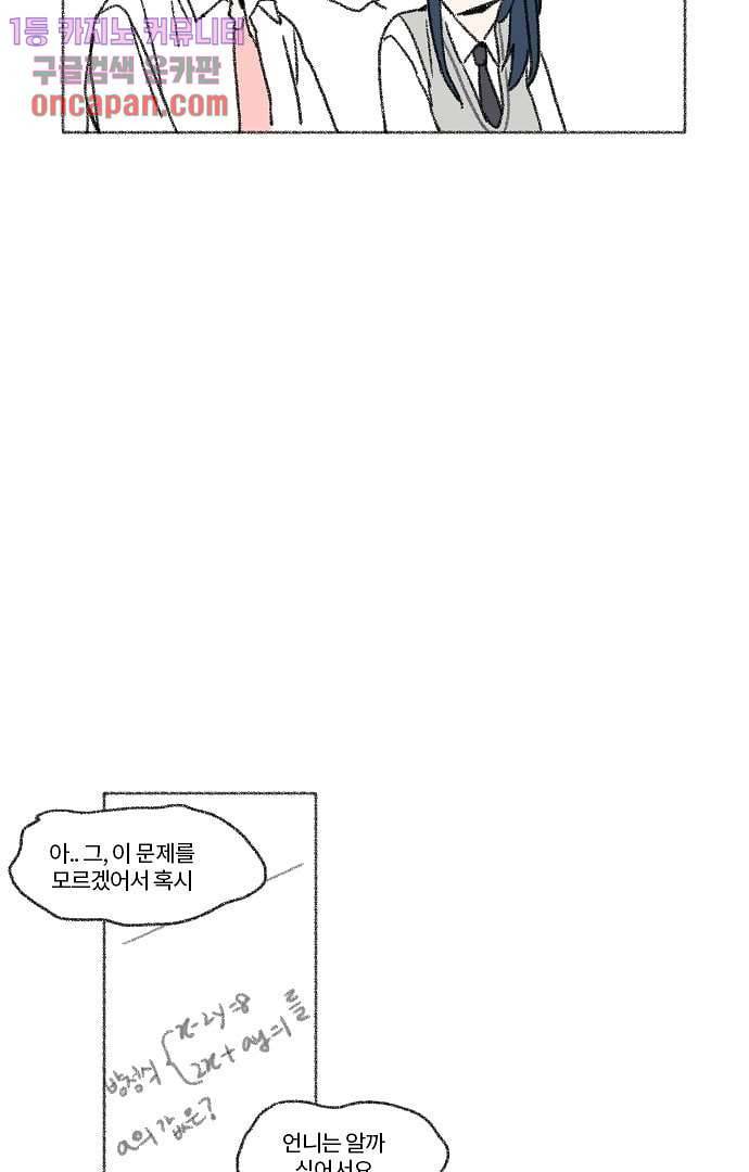 너와 나의 거리(GL) 9화 27