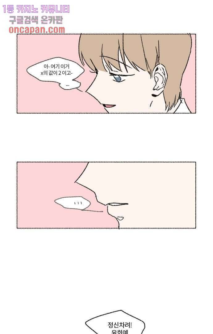 너와 나의 거리(GL) 9화 29