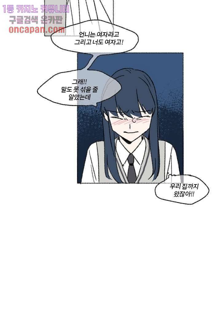 너와 나의 거리(GL) 9화 31