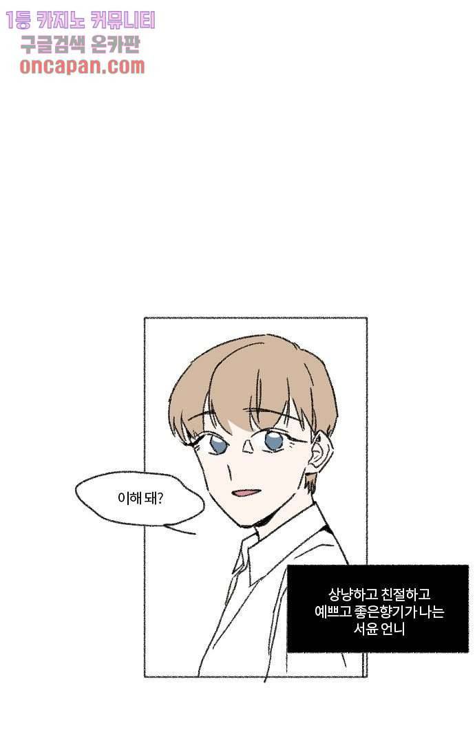 너와 나의 거리(GL) 9화 33