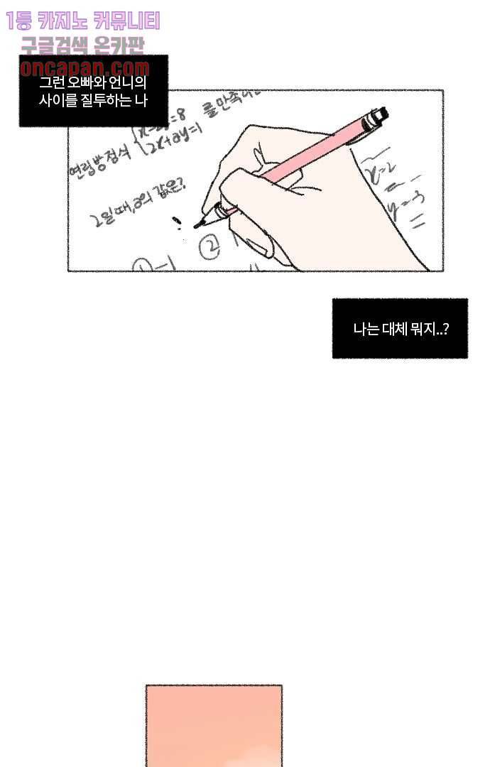 너와 나의 거리(GL) 9화 35