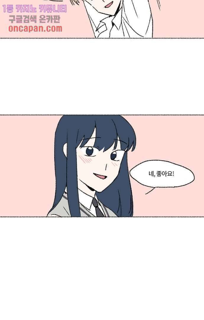 너와 나의 거리(GL) 9화 38