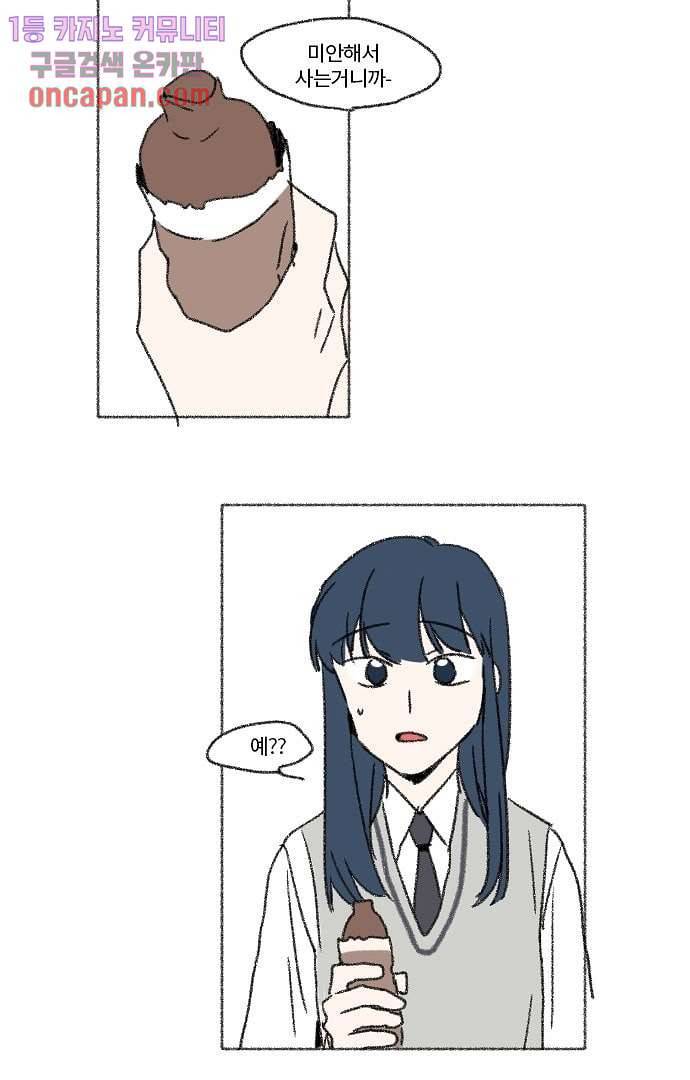너와 나의 거리(GL) 9화 41