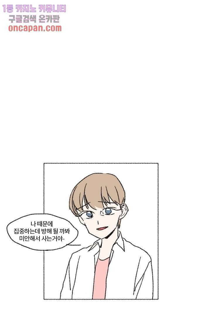 너와 나의 거리(GL) 9화 42