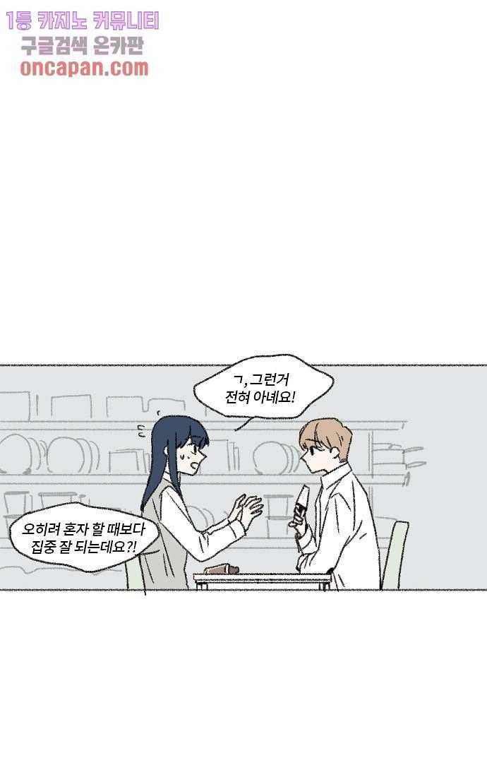 너와 나의 거리(GL) 9화 43