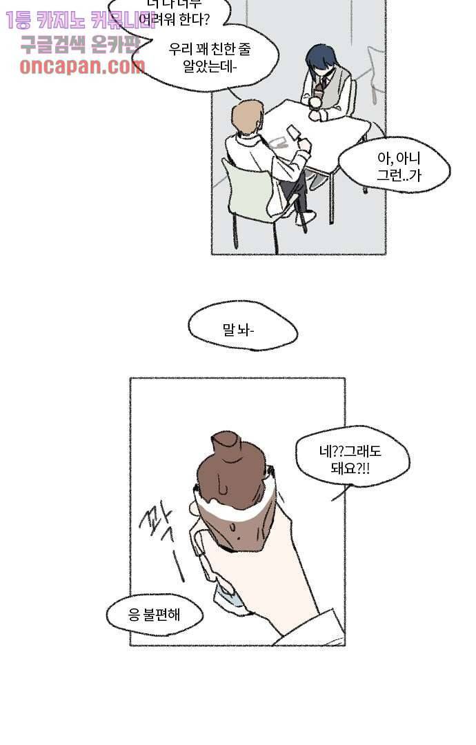너와 나의 거리(GL) 9화 45