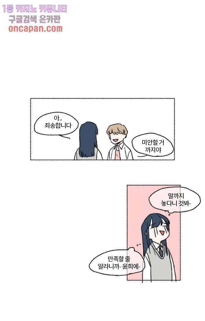 너와 나의 거리(GL) 9화 46