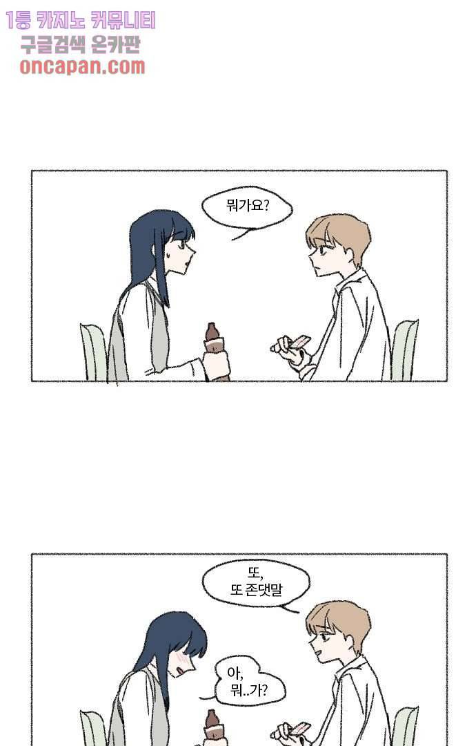 너와 나의 거리(GL) 9화 48