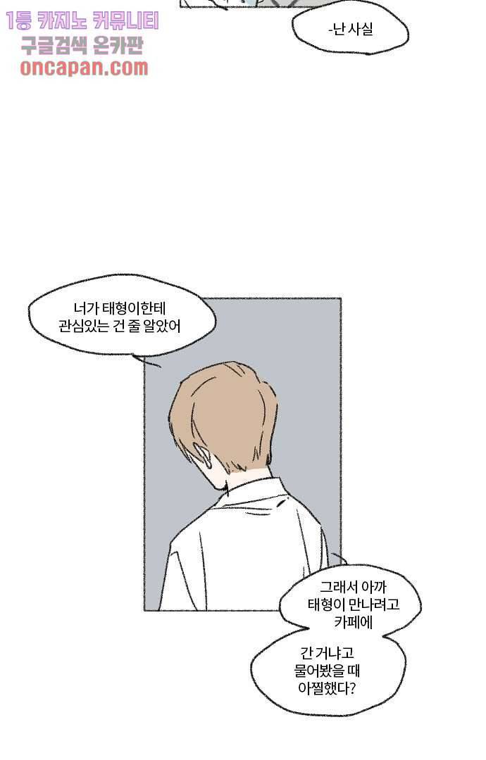 너와 나의 거리(GL) 9화 50