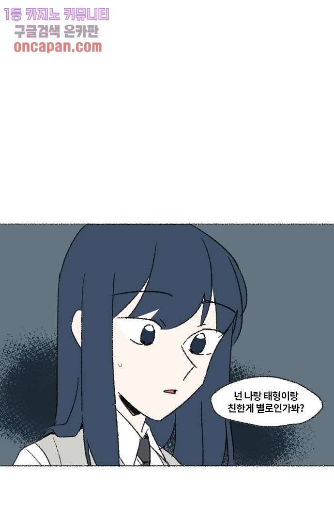 너와 나의 거리(GL) 9화 51