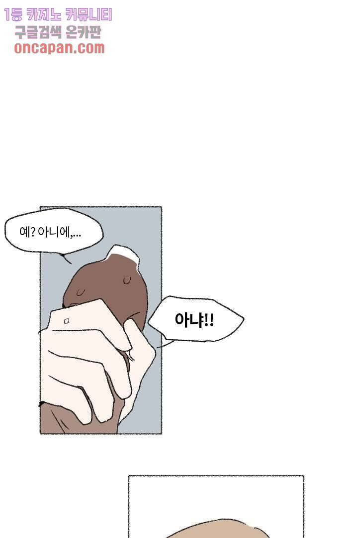 너와 나의 거리(GL) 9화 52