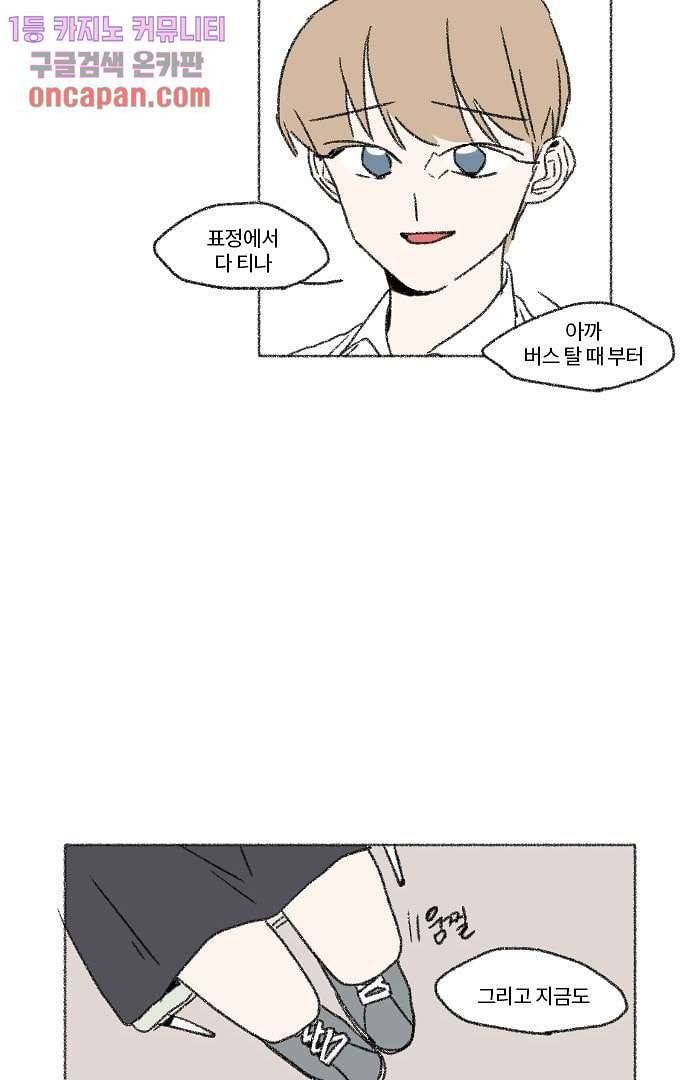 너와 나의 거리(GL) 9화 53