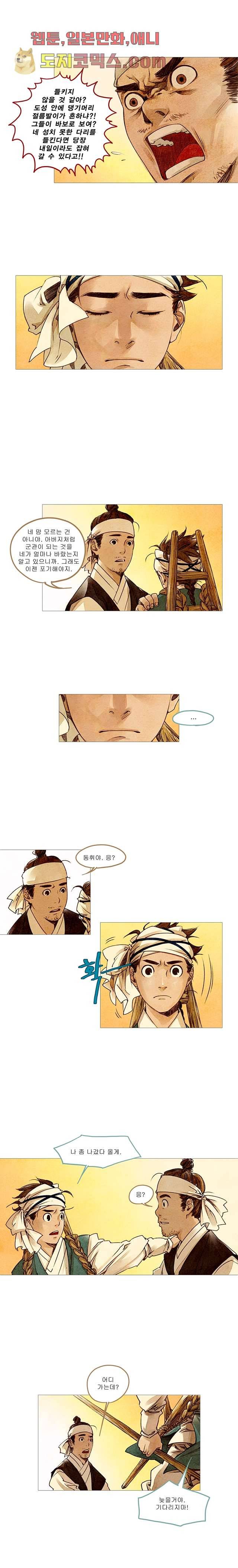 기인록 4화 1