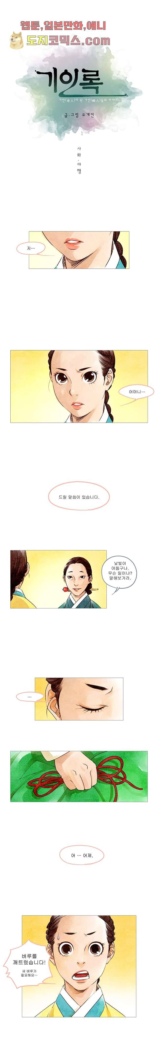 기인록 4화 2