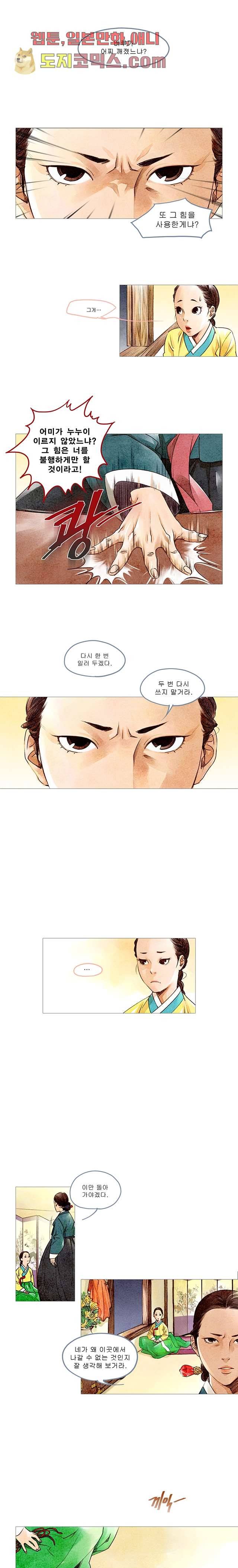 기인록 4화 3