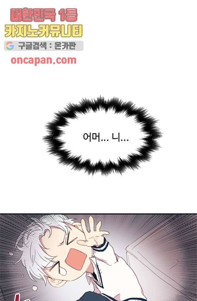 내 일진이 이렇게 귀여울리가 없어 8화 1