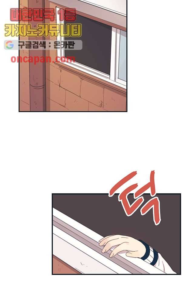 내 일진이 이렇게 귀여울리가 없어 8화 3
