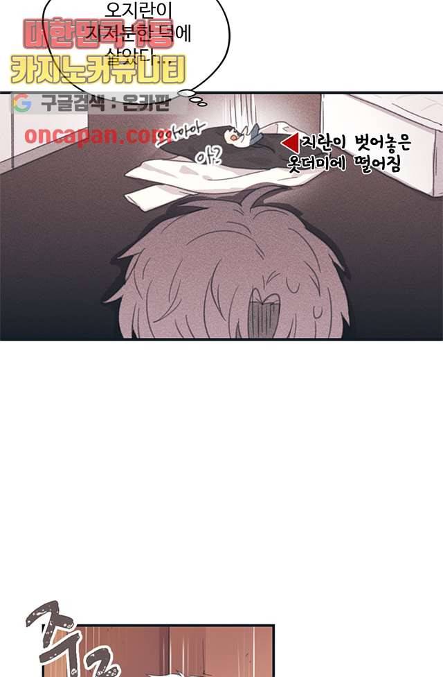 내 일진이 이렇게 귀여울리가 없어 8화 5