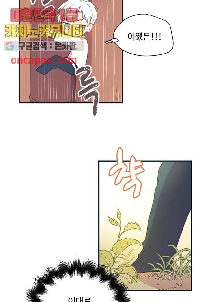 내 일진이 이렇게 귀여울리가 없어 8화 6