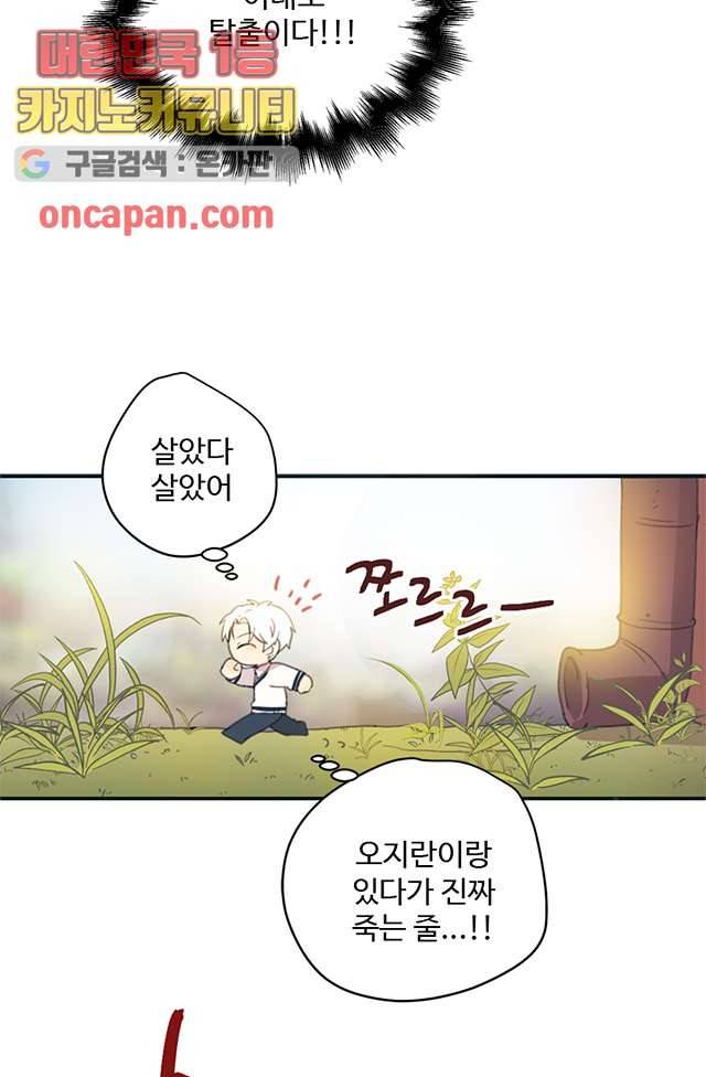 내 일진이 이렇게 귀여울리가 없어 8화 7