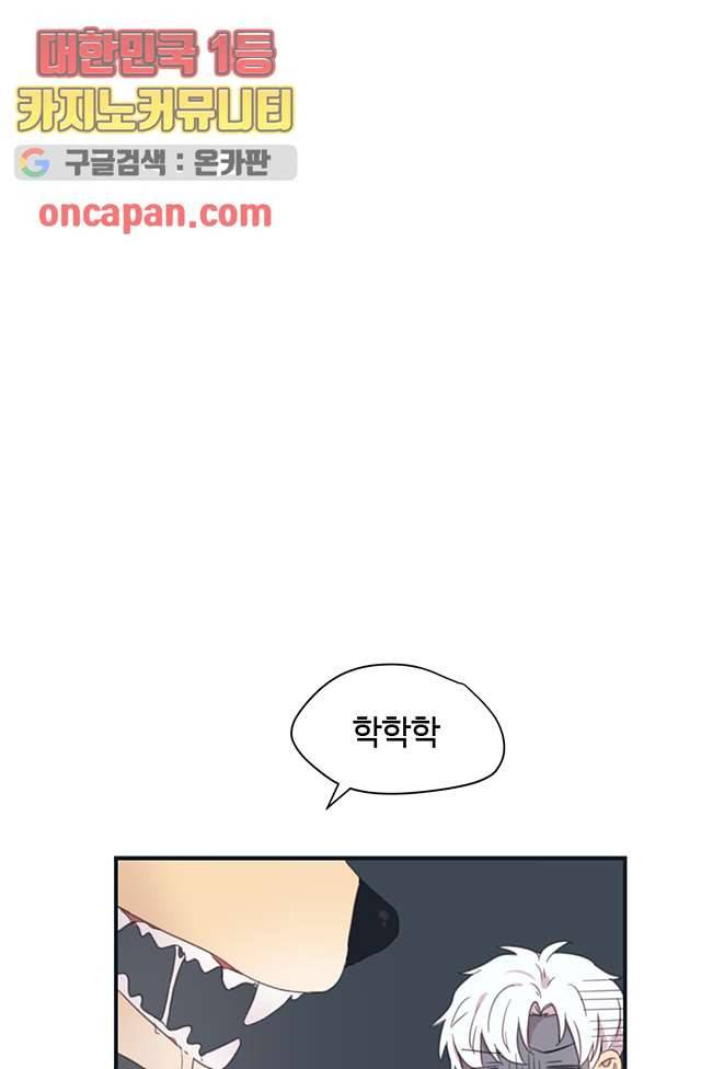 내 일진이 이렇게 귀여울리가 없어 8화 11