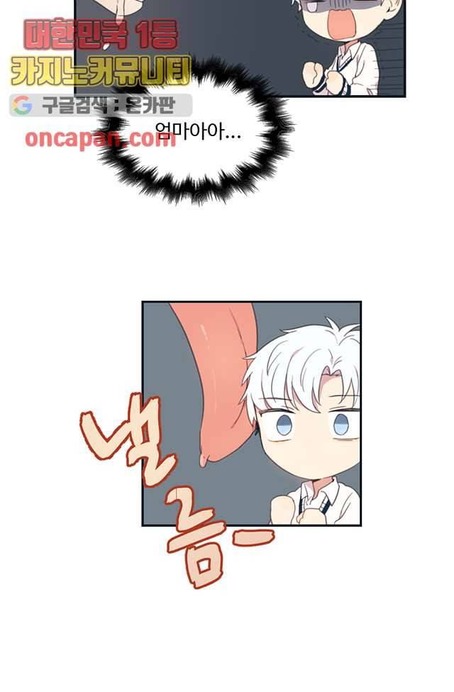 내 일진이 이렇게 귀여울리가 없어 8화 12