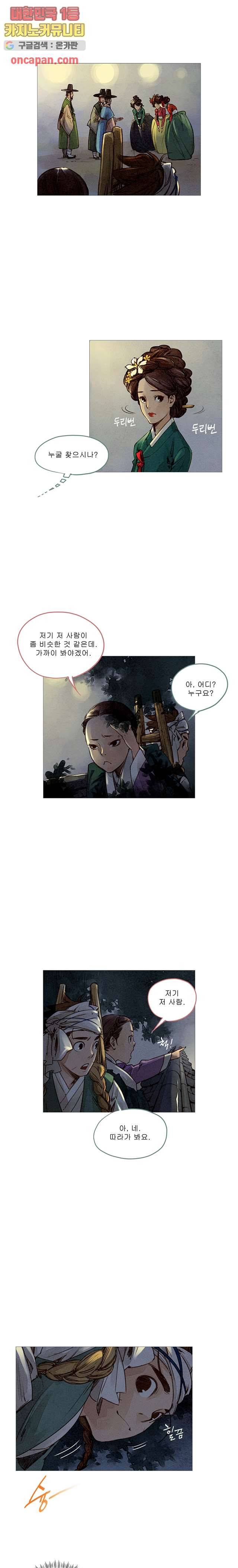 기인록 11화 1