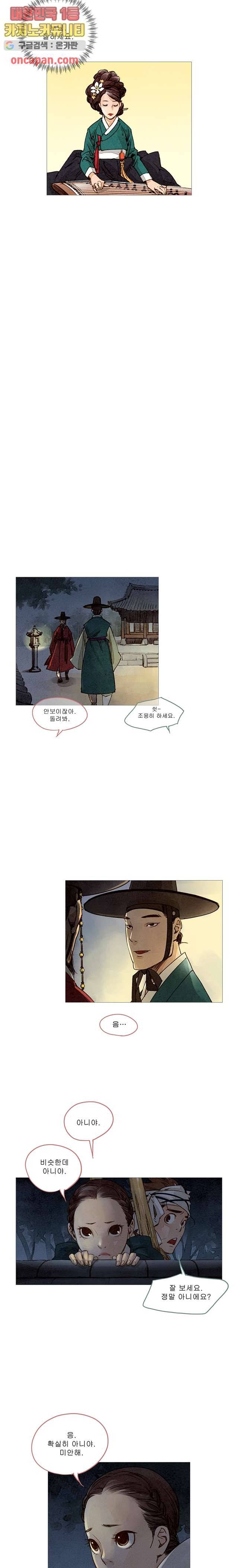 기인록 11화 2
