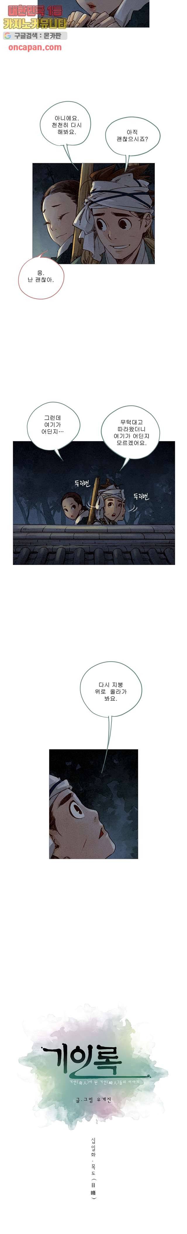기인록 11화 3