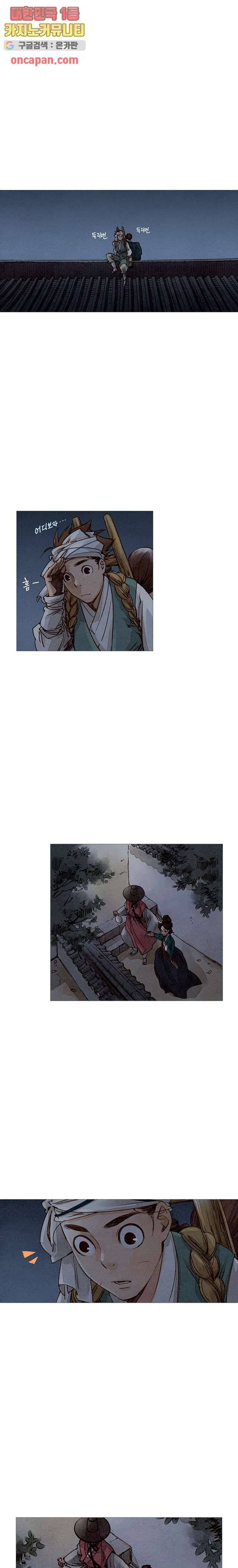 기인록 11화 4