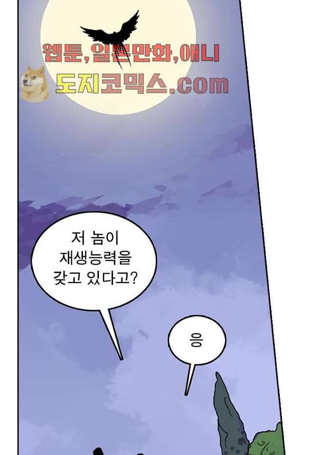 네버다이 : 변이자들 3화 51