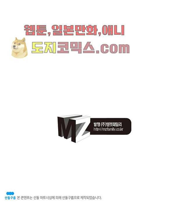 네버다이 : 변이자들 3화 60