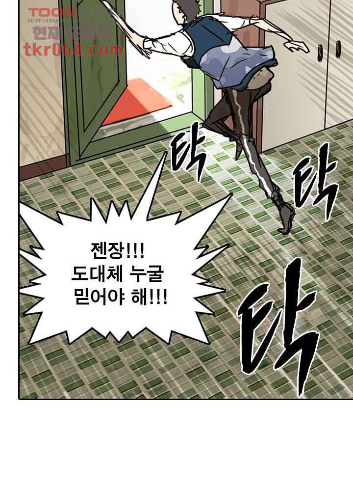 네버다이 : 변이자들 11화 7