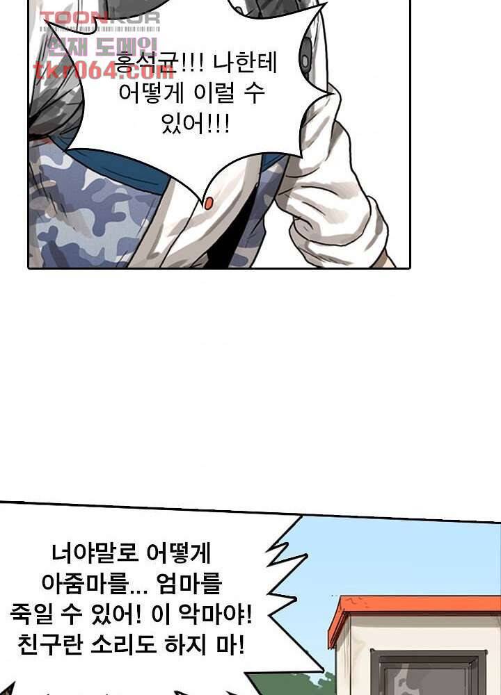 네버다이 : 변이자들 11화 11