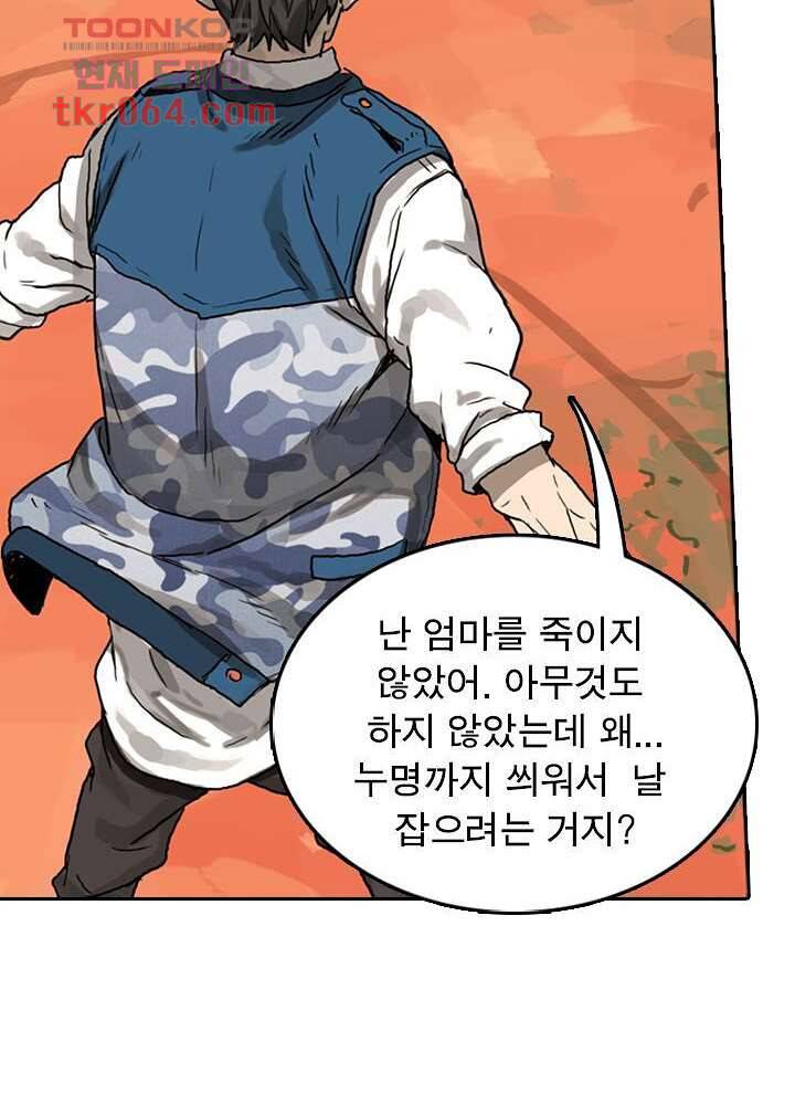 네버다이 : 변이자들 11화 21