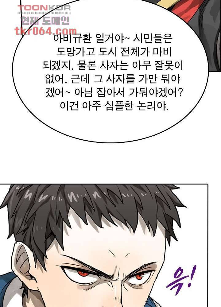 네버다이 : 변이자들 11화 23