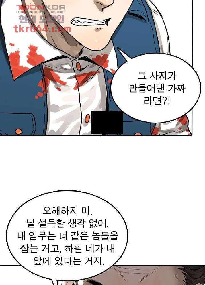 네버다이 : 변이자들 11화 24