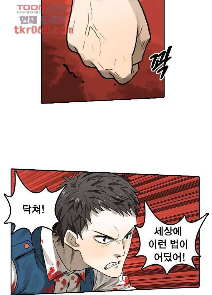 네버다이 : 변이자들 11화 26