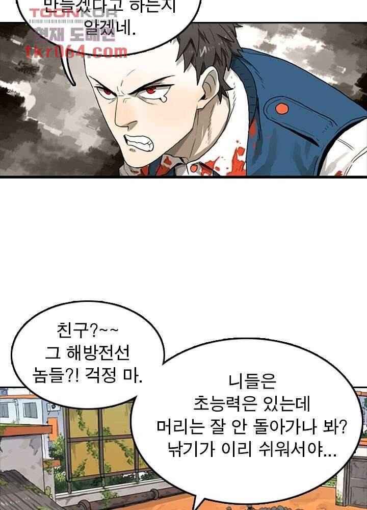 네버다이 : 변이자들 11화 31