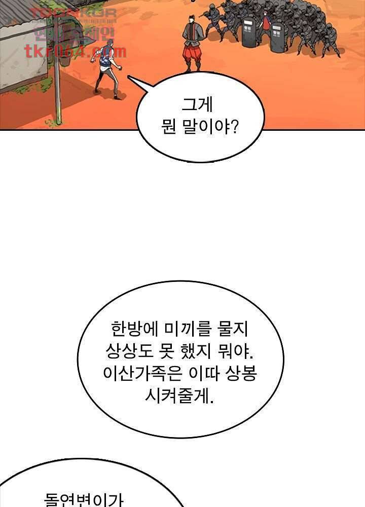 네버다이 : 변이자들 11화 32