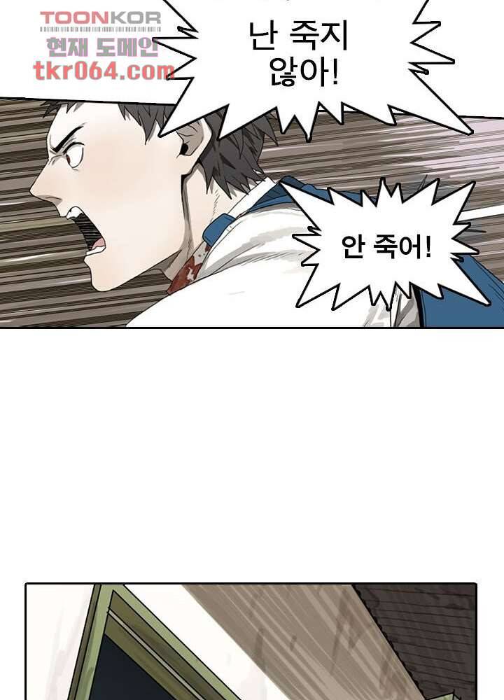 네버다이 : 변이자들 11화 39