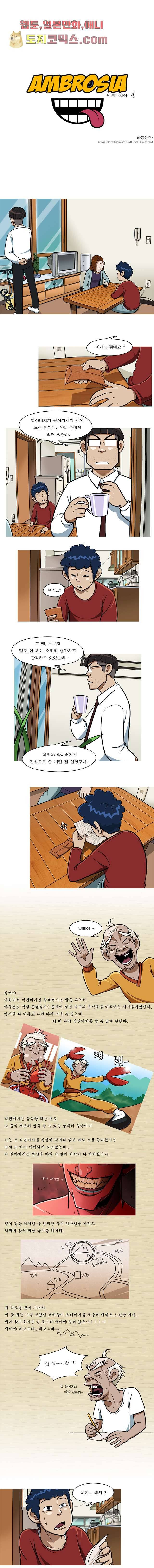 암브로시아 4화 3