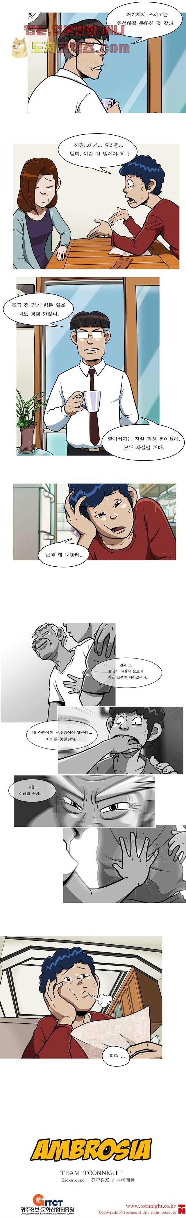 암브로시아 4화 4