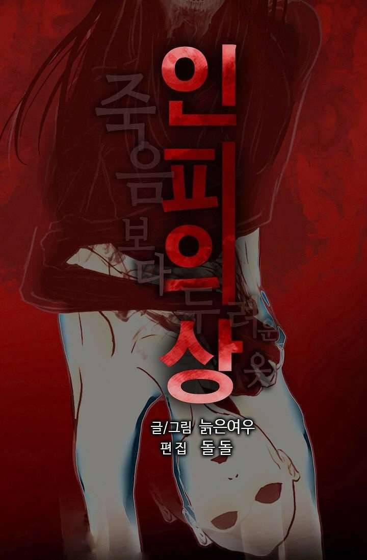 인피의상 7화 5