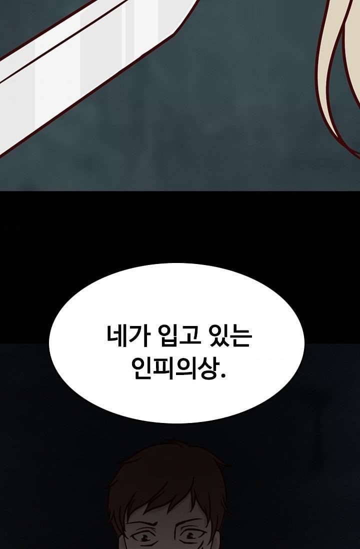 인피의상 7화 55