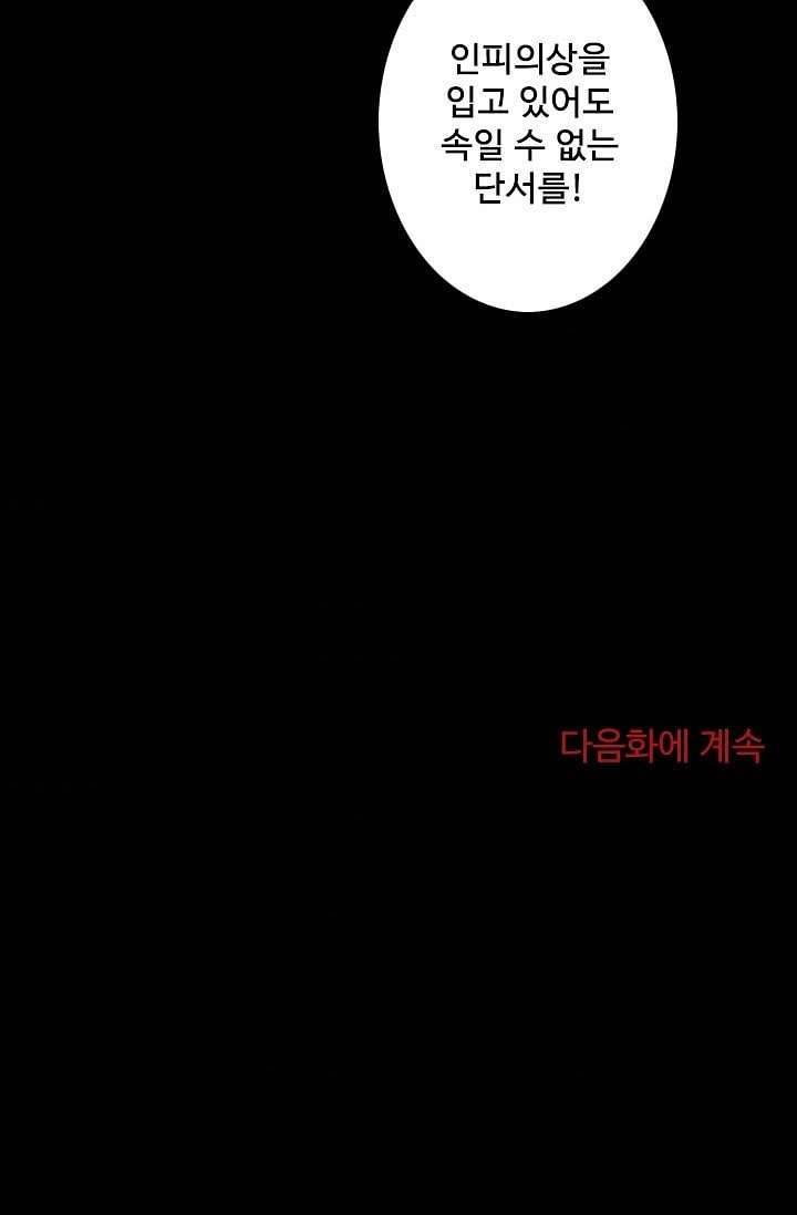 인피의상 7화 95