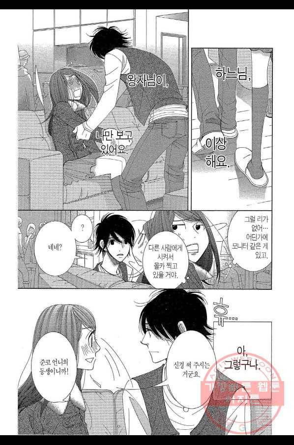5시부터 9시까지 27화 2