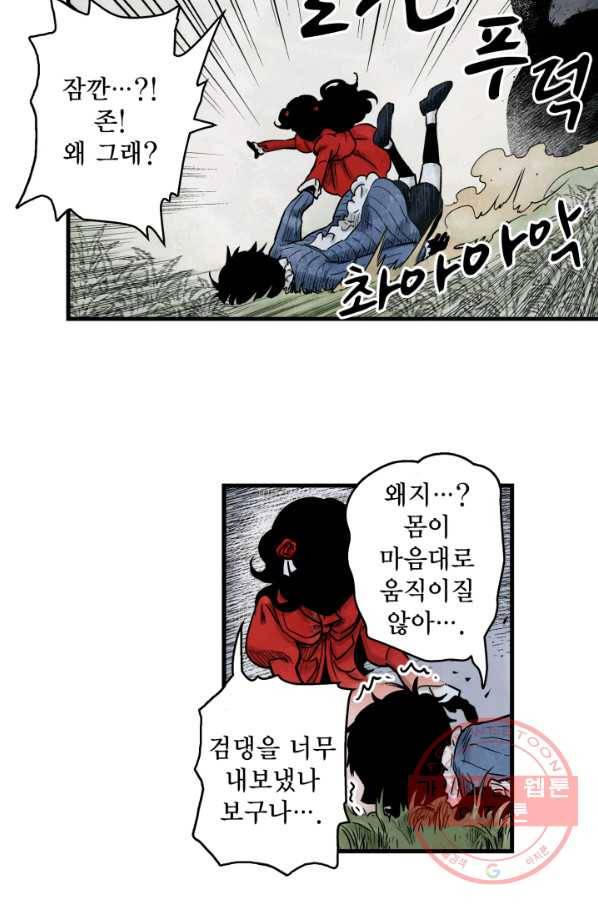 섀도 하우스 71화 7