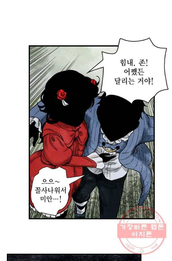 섀도 하우스 71화 8
