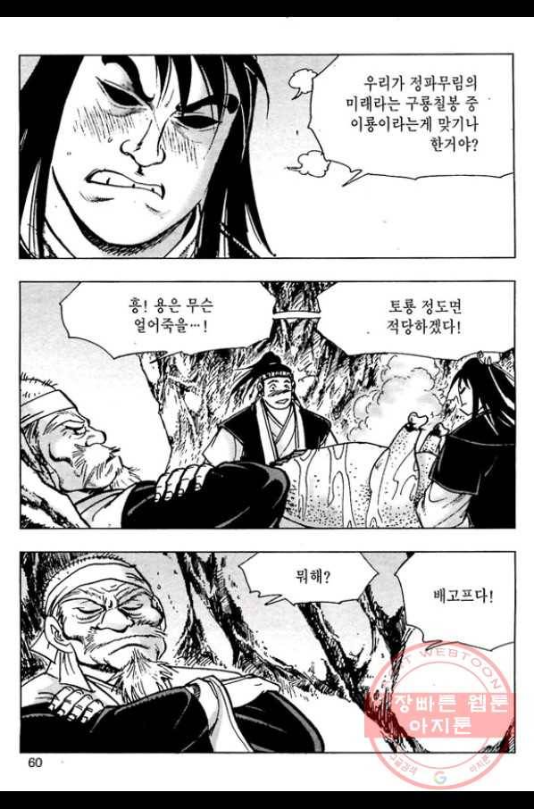 일수무적 1부 30화 3